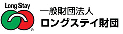 一般財団法人 ロングステイ財団